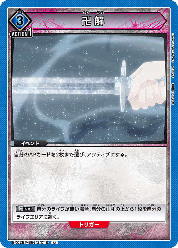卍解